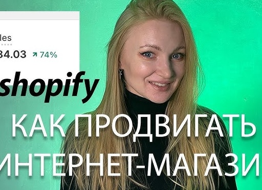 Как продвигать интернет-магазин в 2024 году? Технологии и тренды