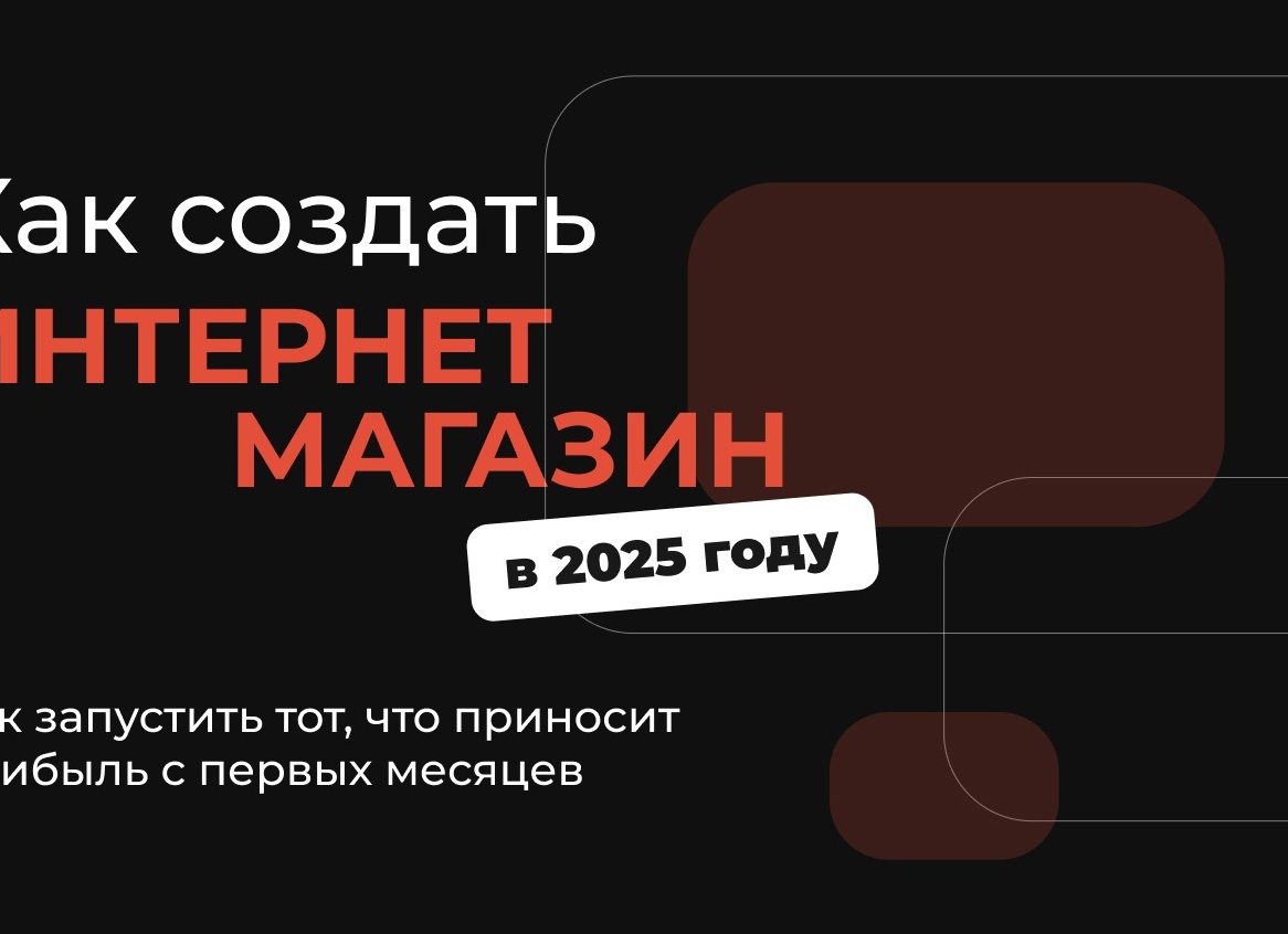 Почему интернет-магазин не приносит прибыль: 10 критических ошибок в оформлении коммерческого сайта