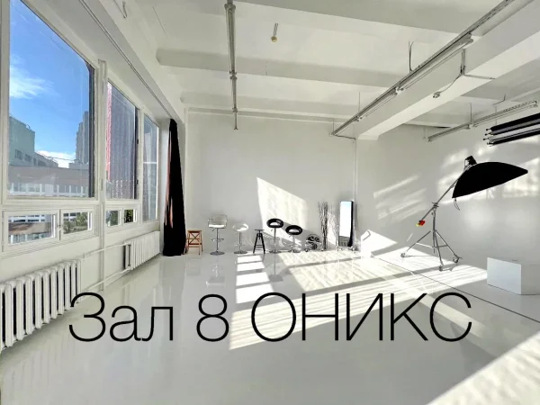 Студия 8 Оникс